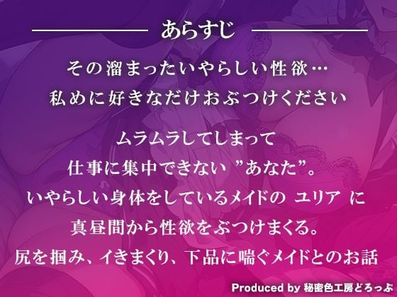 従順な低音メイドを使って性欲処理!勤務時間にハメまくり!
