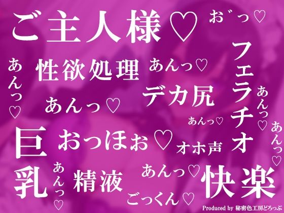 従順な低音メイドを使って性欲処理!勤務時間にハメまくり!