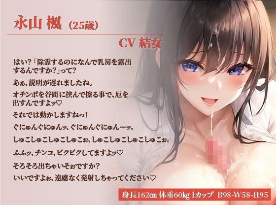 【100円】爆乳巫女さんの聖なる谷間と中出しで悪霊退散?〜私の中で浄化して差し上げます〜【抱き枕推奨/ファンタジー/パイズリ】