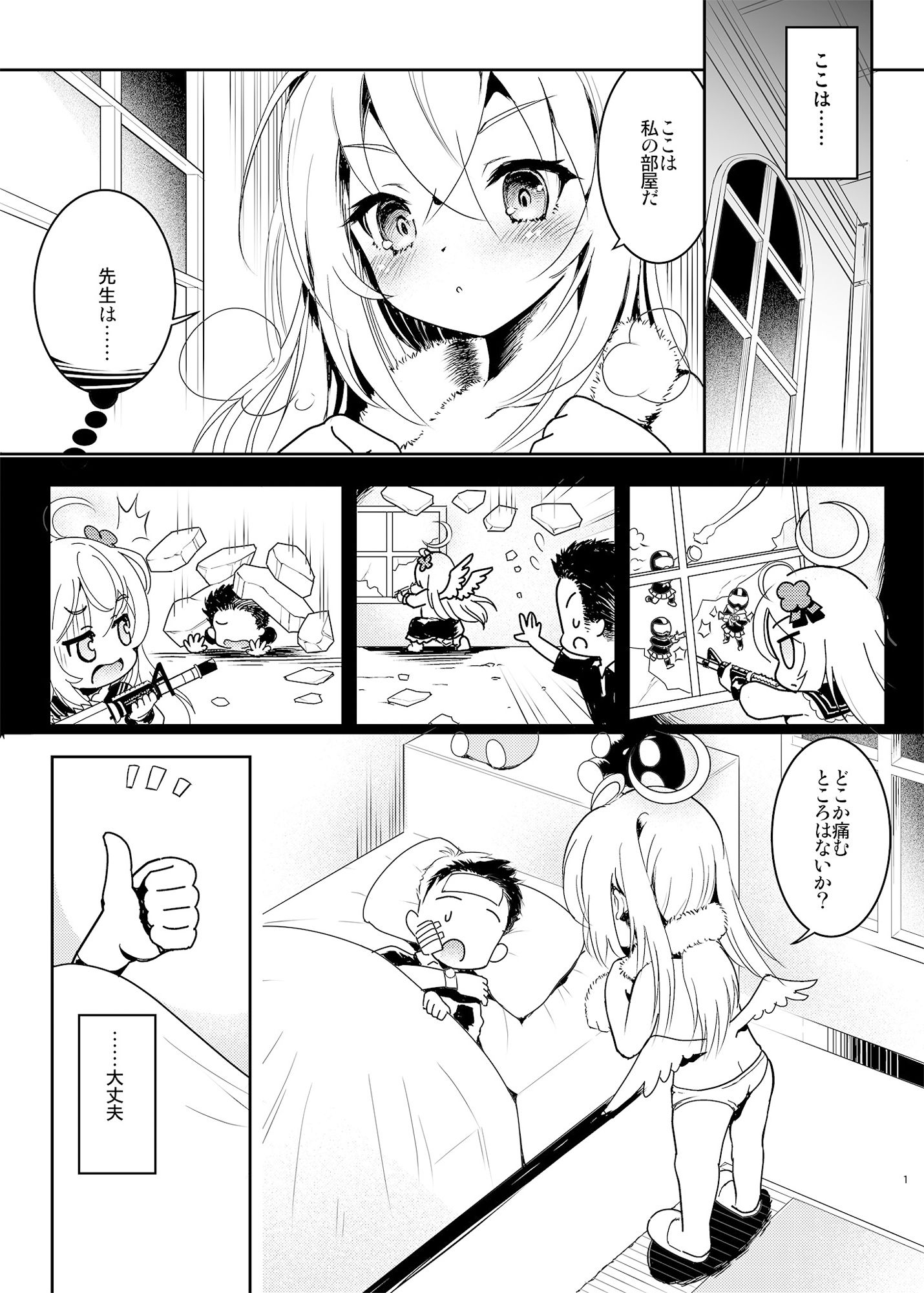 先生、教えてほしい。