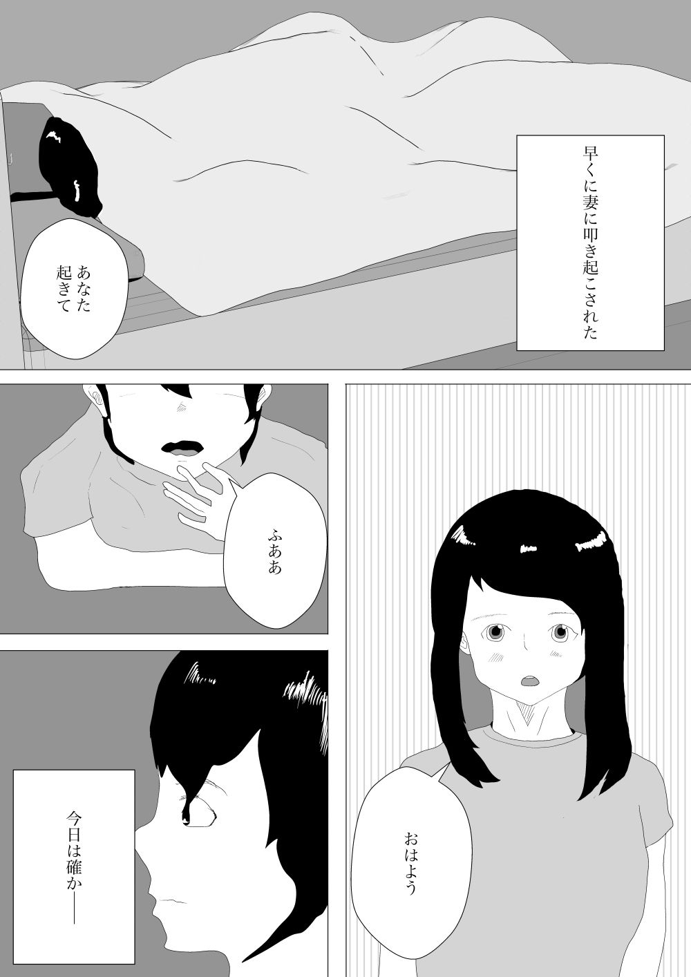 嫁の妹が来てセックスした話