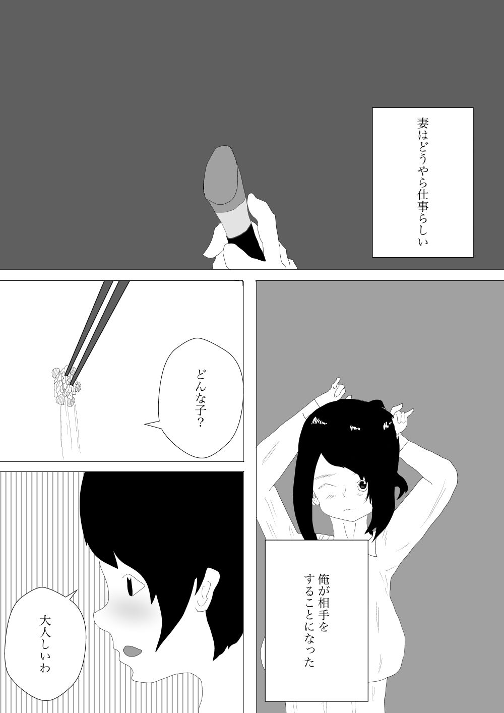 嫁の妹が来てセックスした話