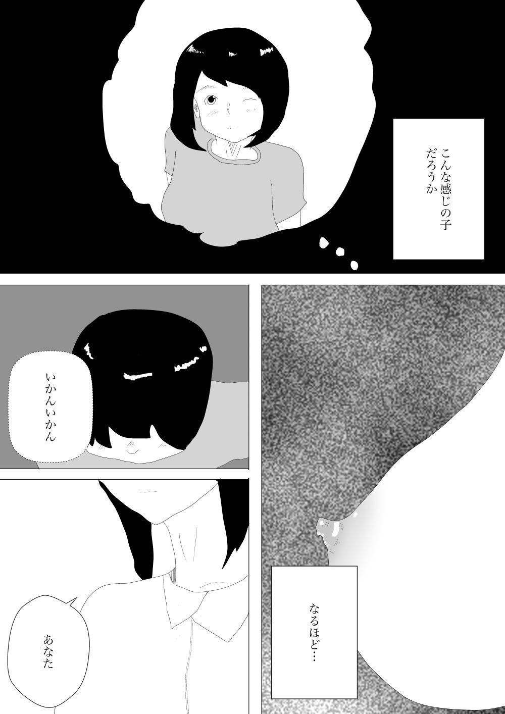 嫁の妹が来てセックスした話