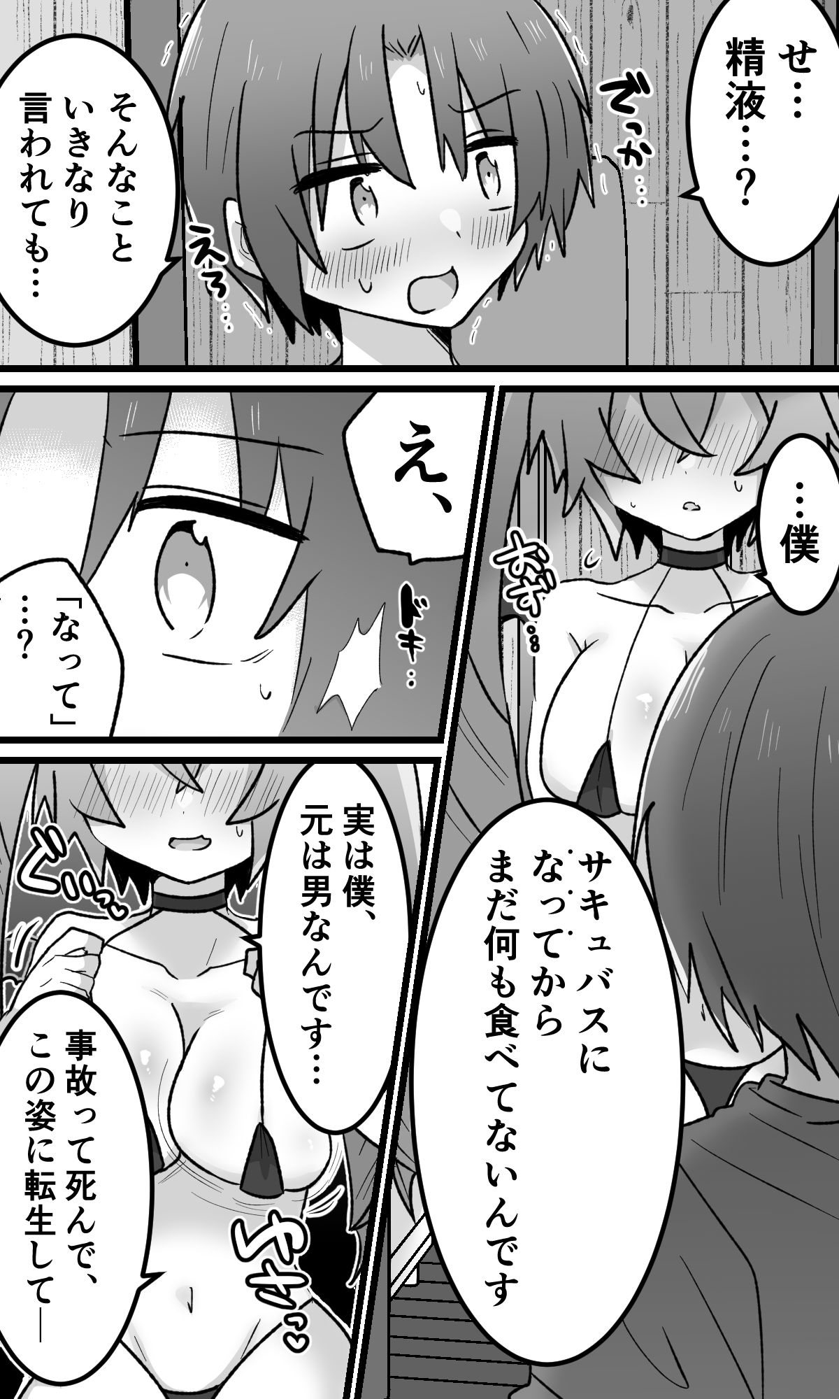 TSサキュバスがやってきた！！〜はじめまして編〜