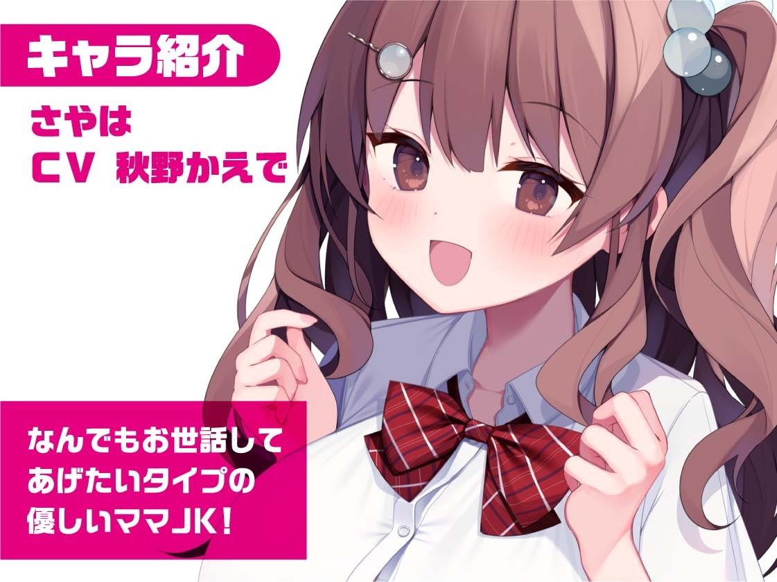 泡泡ママJKさやはちゃん〜JKと一緒に耳元囁きお風呂えっち〜【フォーリーサウンド】