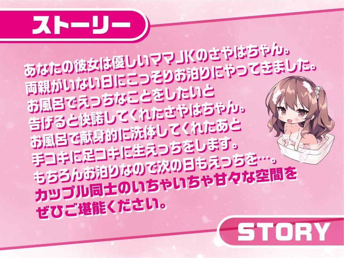 泡泡ママJKさやはちゃん〜JKと一緒に耳元囁きお風呂えっち〜【フォーリーサウンド】