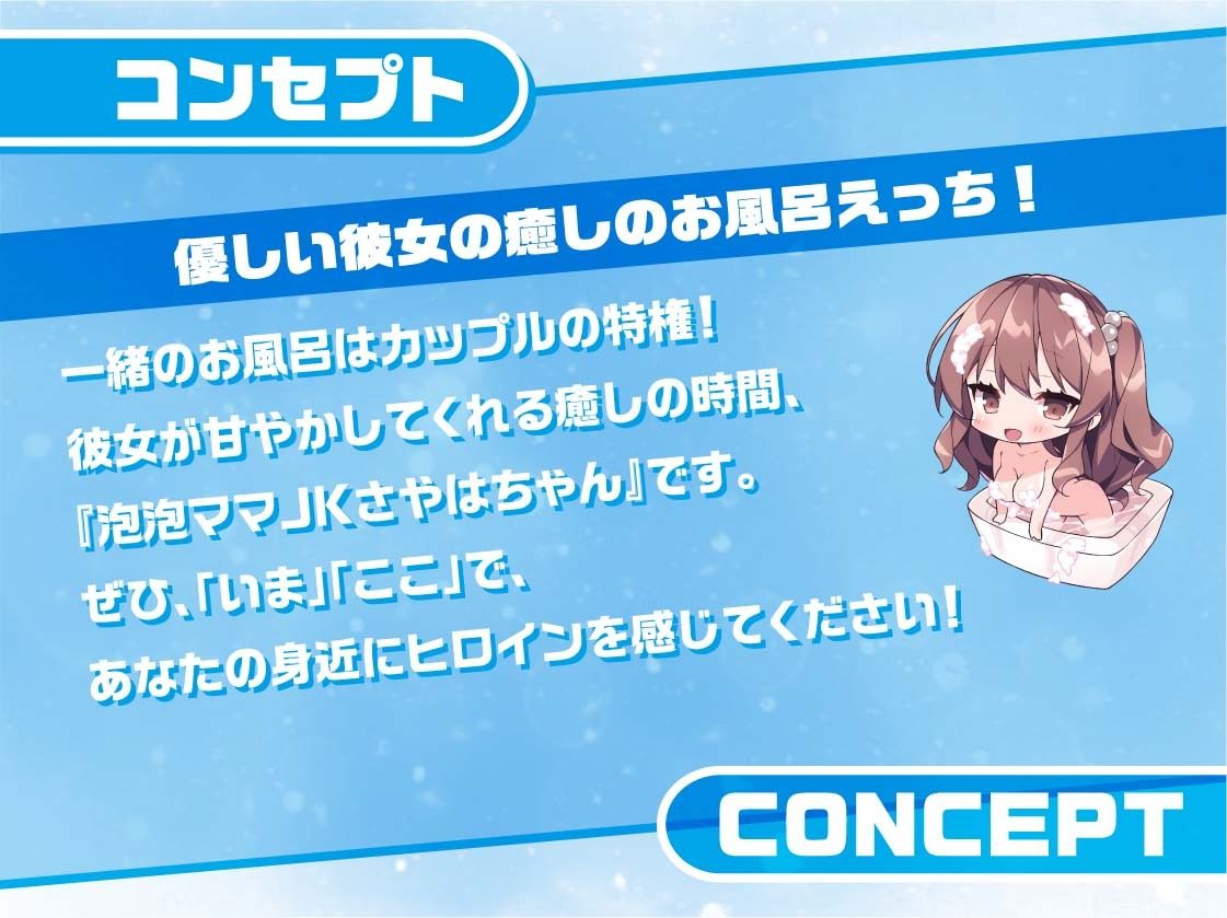 泡泡ママJKさやはちゃん〜JKと一緒に耳元囁きお風呂えっち〜【フォーリーサウンド】