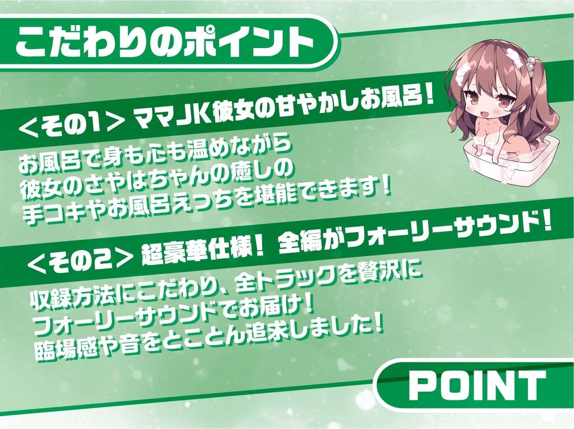 泡泡ママJKさやはちゃん〜JKと一緒に耳元囁きお風呂えっち〜【フォーリーサウンド】