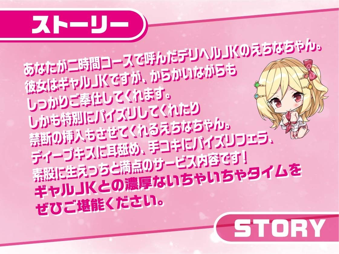 リアルデリヘルJKえちなちゃん〜ギャルJKと無声で耳元密着レンタルルームえっち〜【フォーリーサウンド】