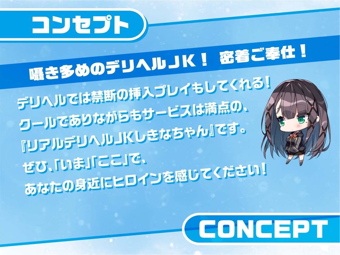 リアルデリヘルJKしきなちゃん〜クールJKと無声で耳元密着レンタルルームえっち〜【フォーリーサウンド】