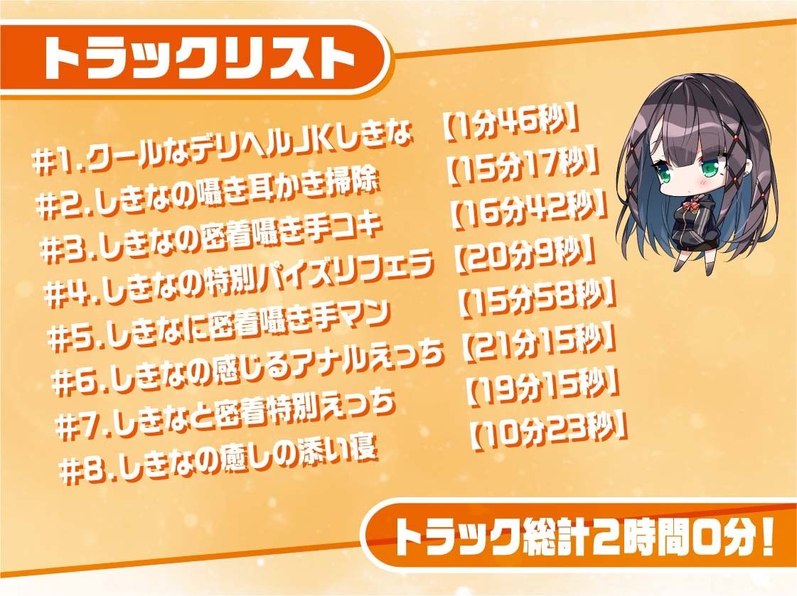 リアルデリヘルJKしきなちゃん〜クールJKと無声で耳元密着レンタルルームえっち〜【フォーリーサウンド】