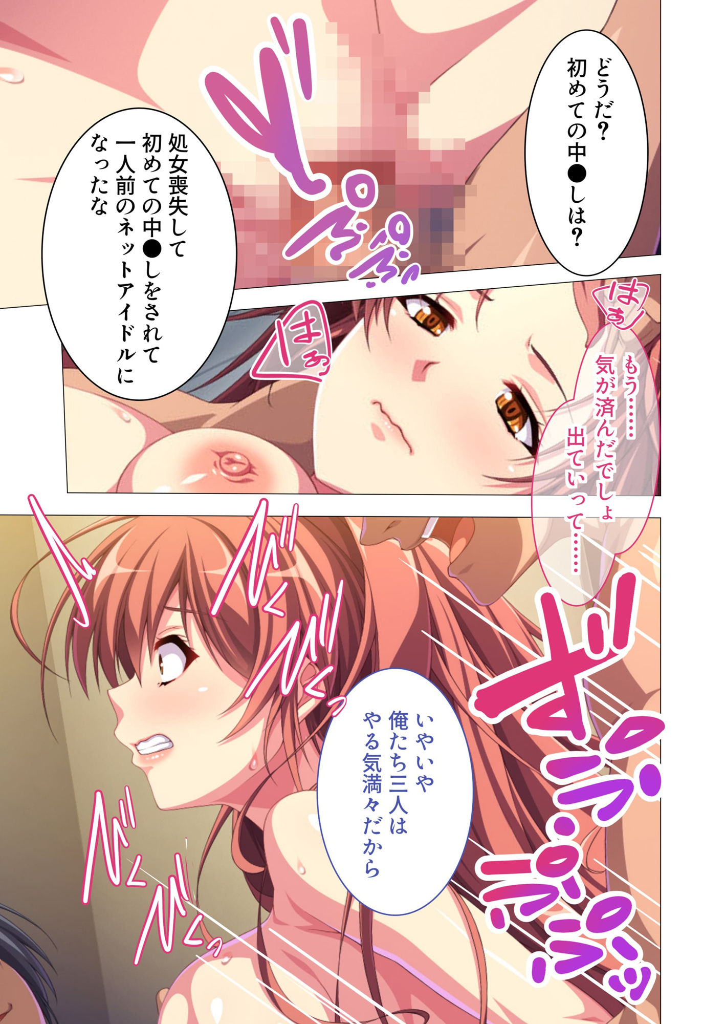 ハメドル、生配信。 〜イキ過ぎたファンとのドピュドピュナマ乱交SEX〜 モザイクコミック総集編