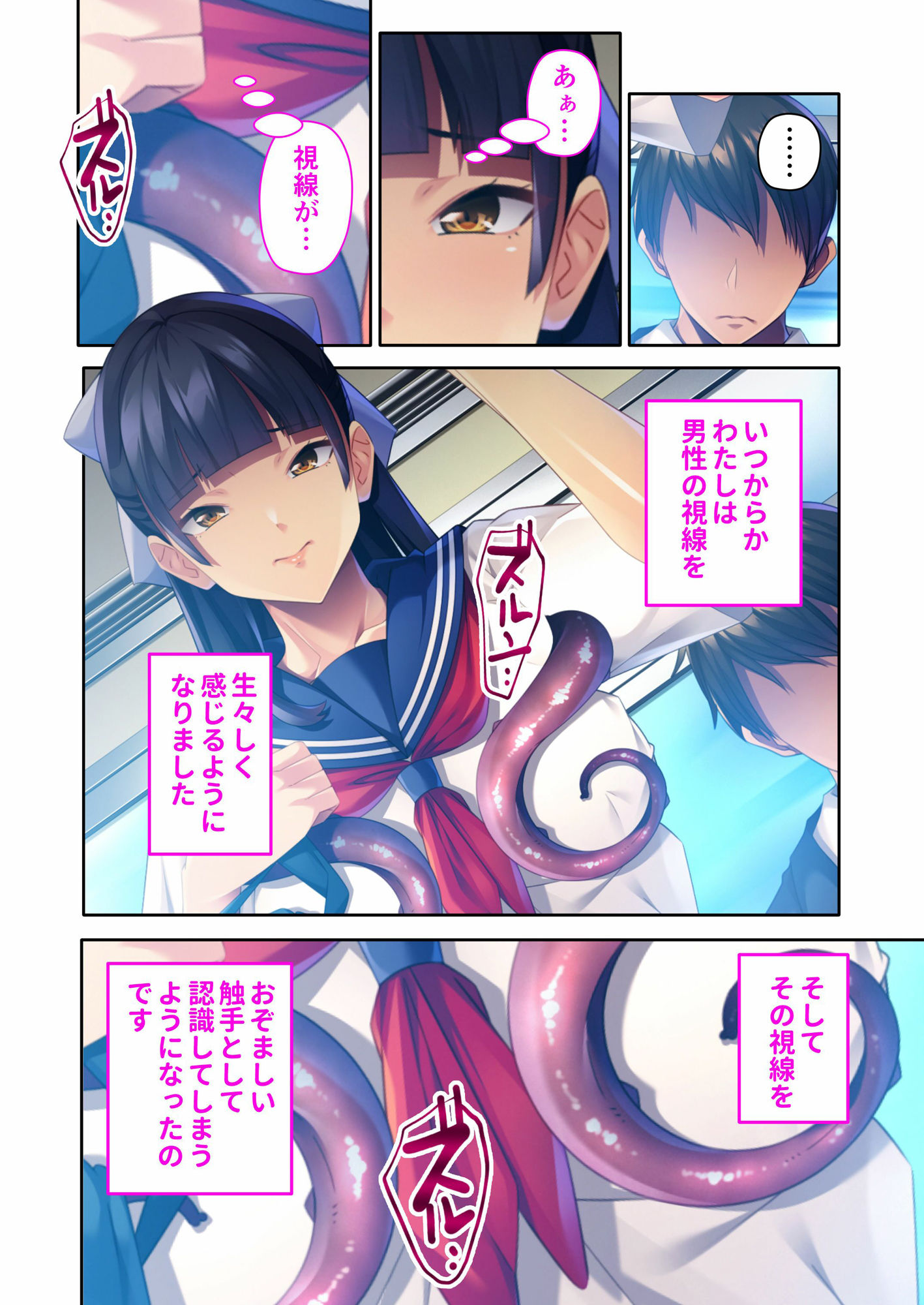 触手視姦 〜見られて絶頂する淫乱乙女〜 モザイクコミック総集編