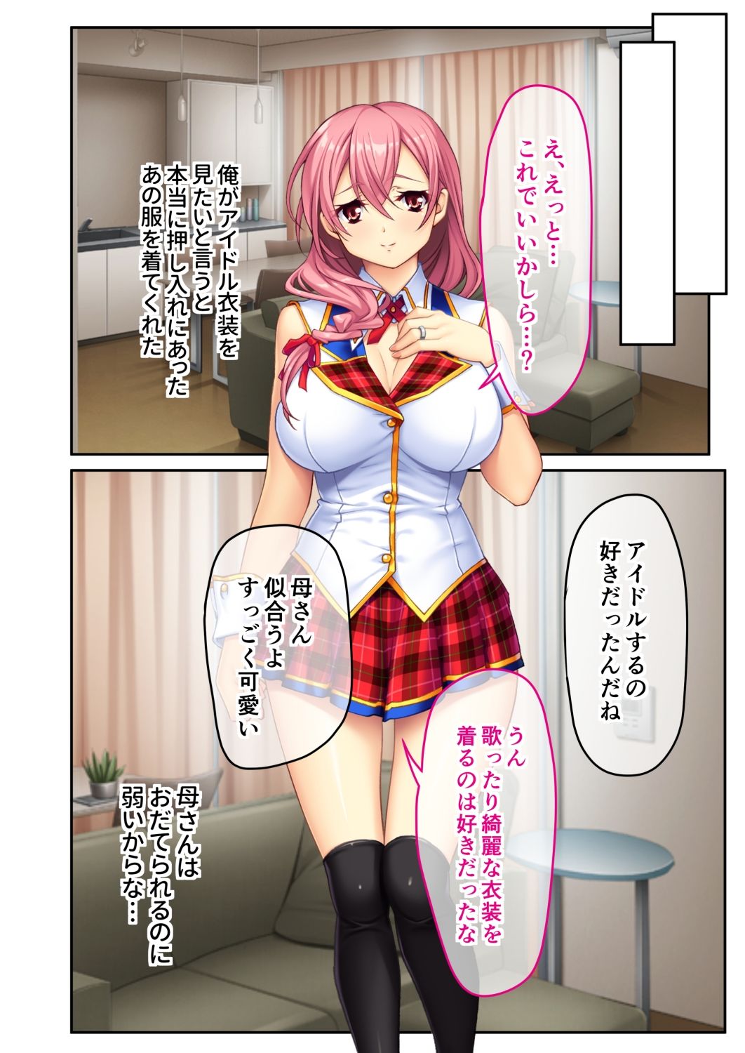 元アイドル義母とのあまあまコスプレ性活 〜愛するムスコで処女も卒業〜 モザイクコミック総集編