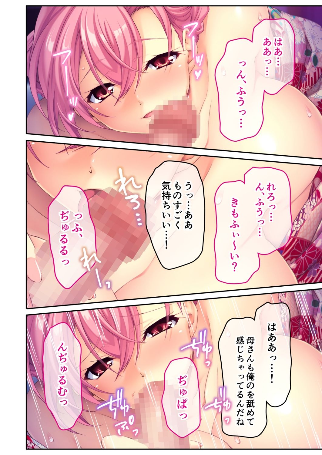 元アイドル義母とのあまあまコスプレ性活 〜愛するムスコで処女も卒業〜 モザイクコミック総集編