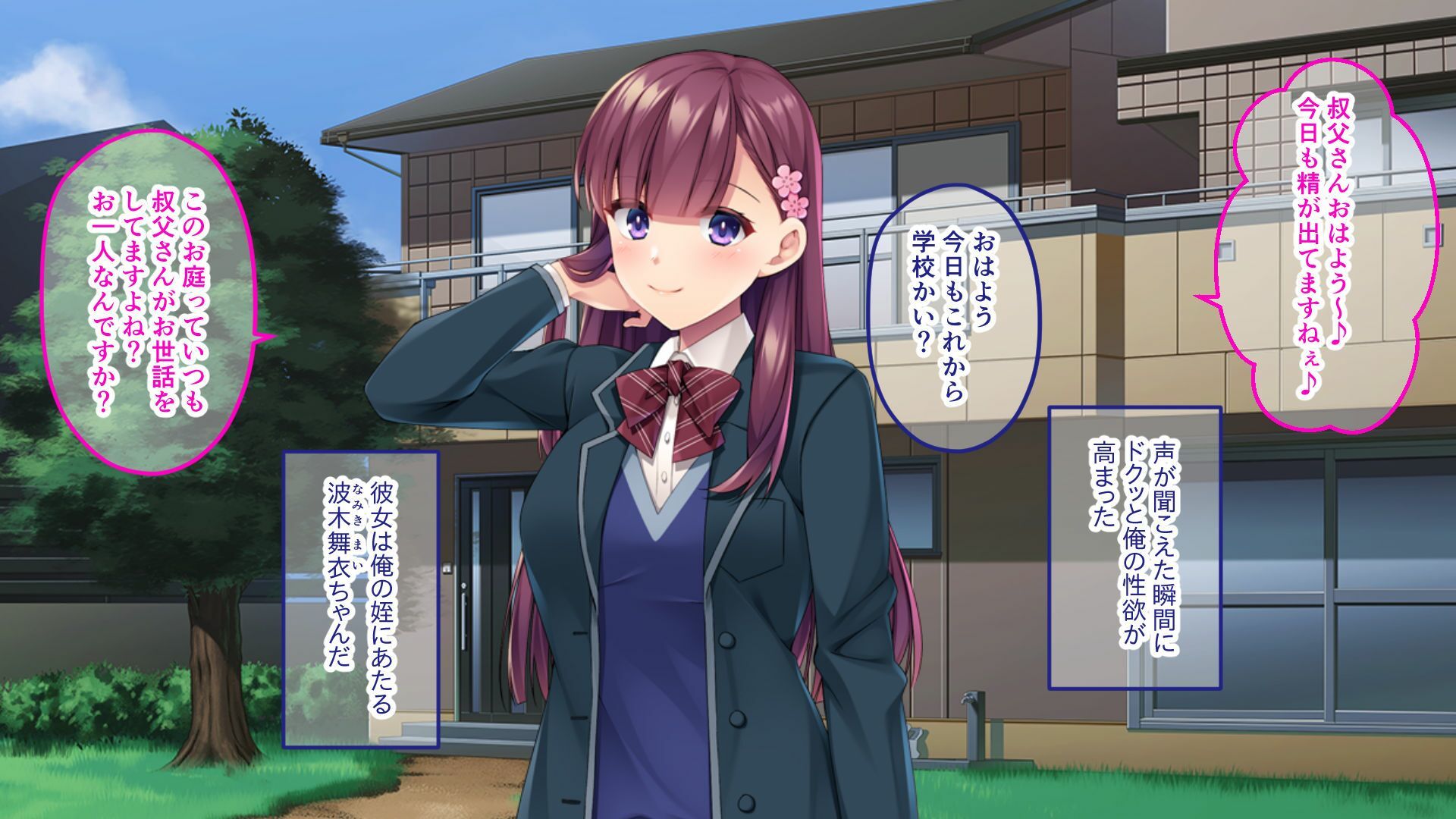 円光から始まるイチャらぶライフ 〜独身男が巨乳姪っ子で脱童貞〜