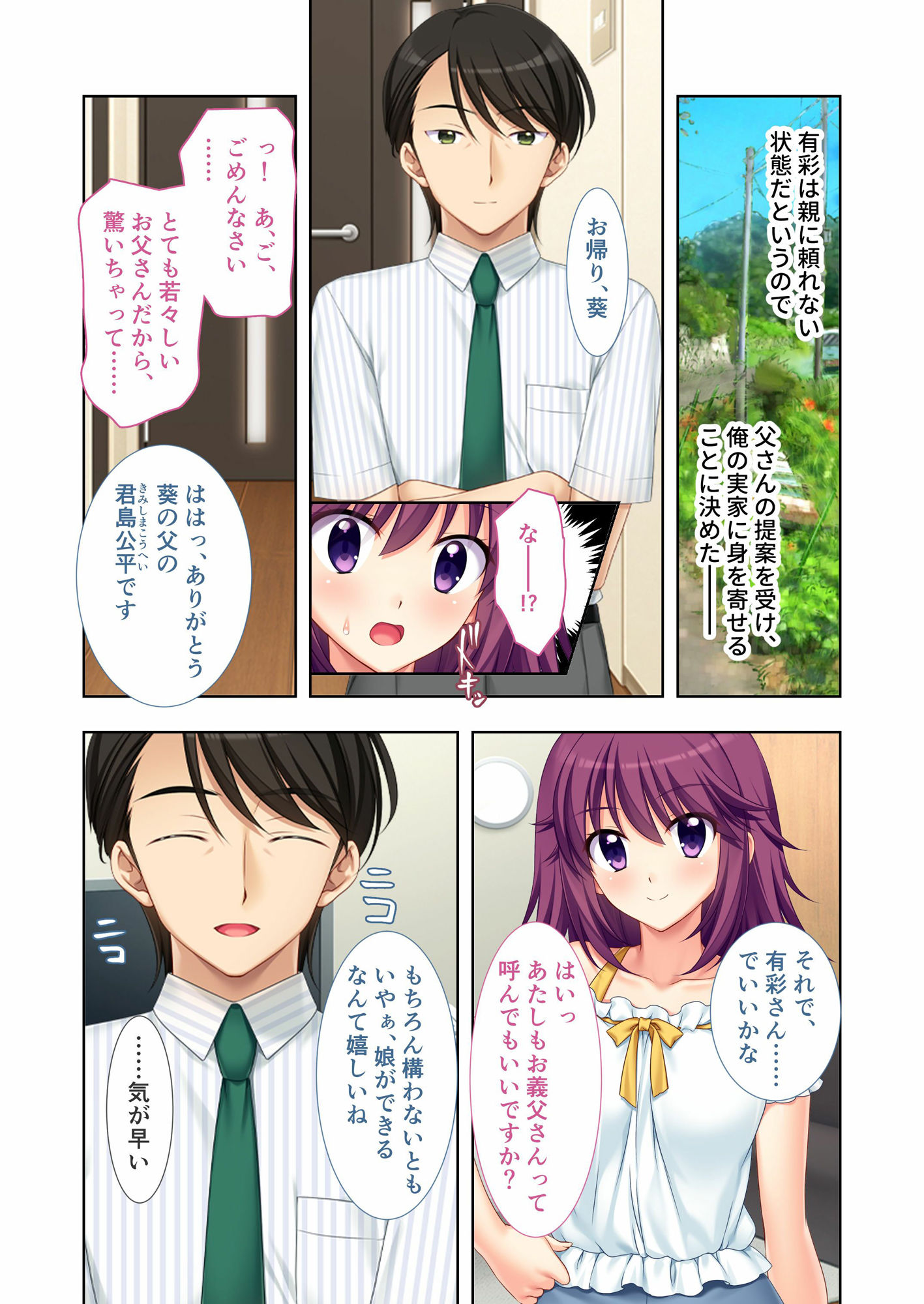 隣の部屋でイキ狂う恋人 〜彼女を包み込んだのは、俺の父親だった〜 モザイクコミック総集編