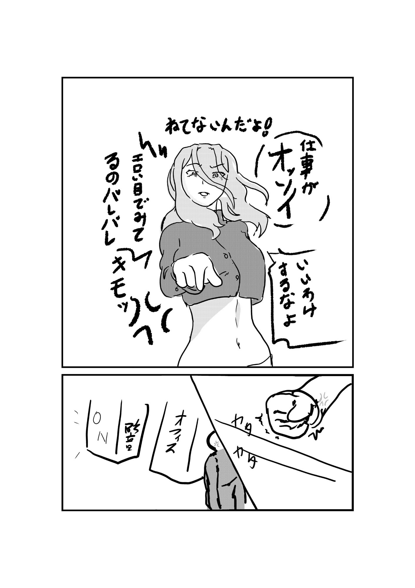 【無料】クソうぜぇ女上司を眠らせて 文字通りぼこぼこにして 使い捨てオ〇ホにする。