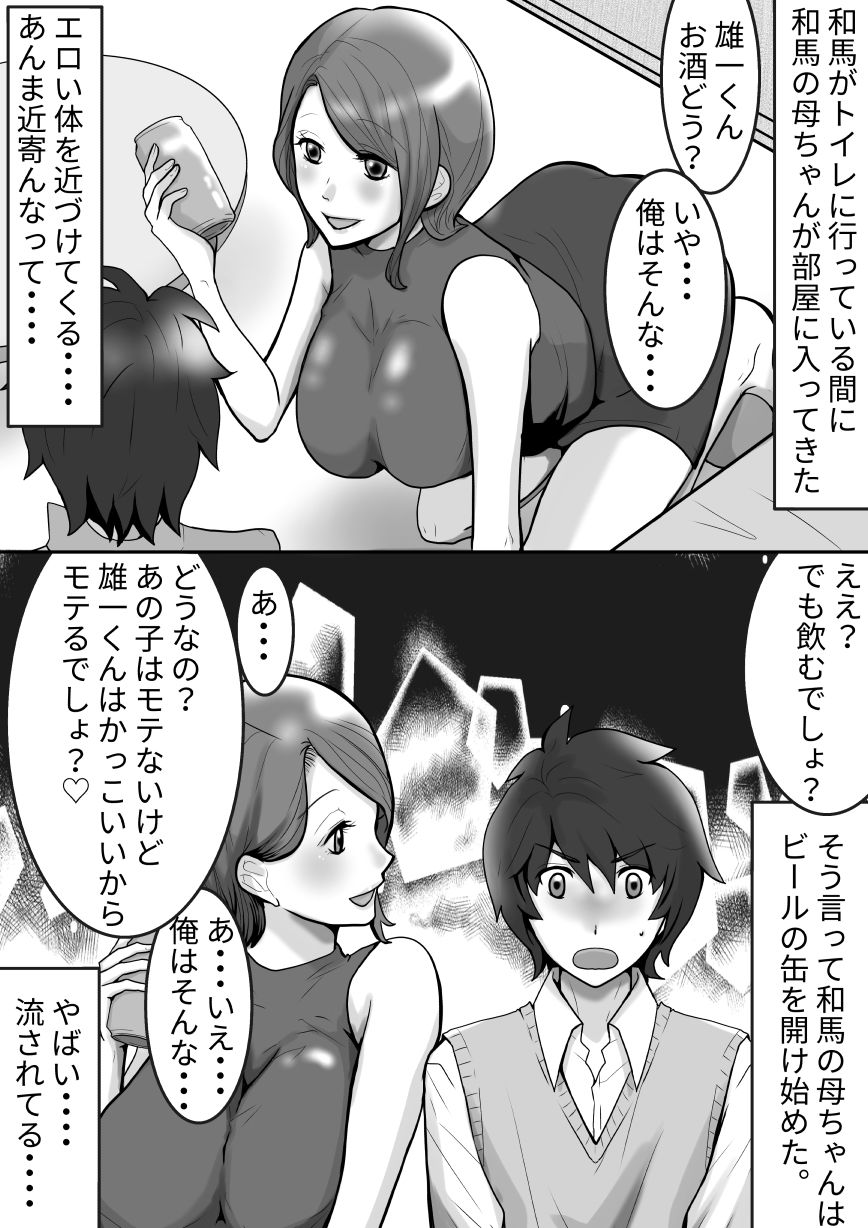 友達のお母さんを寝取る話。