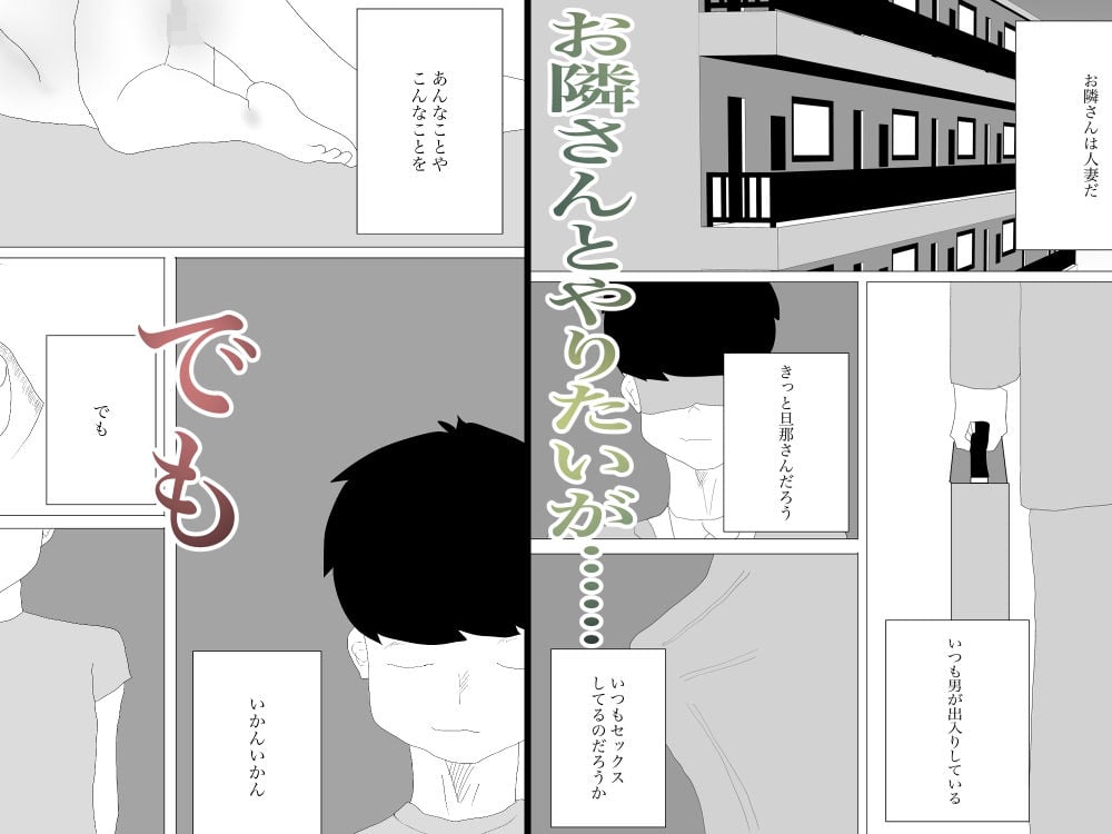 お隣さんがやってきた話