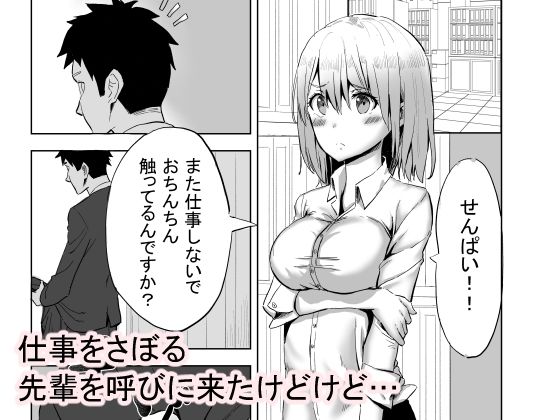 真面目だけどホントはセックス大好きな後輩ちゃんとエッチ