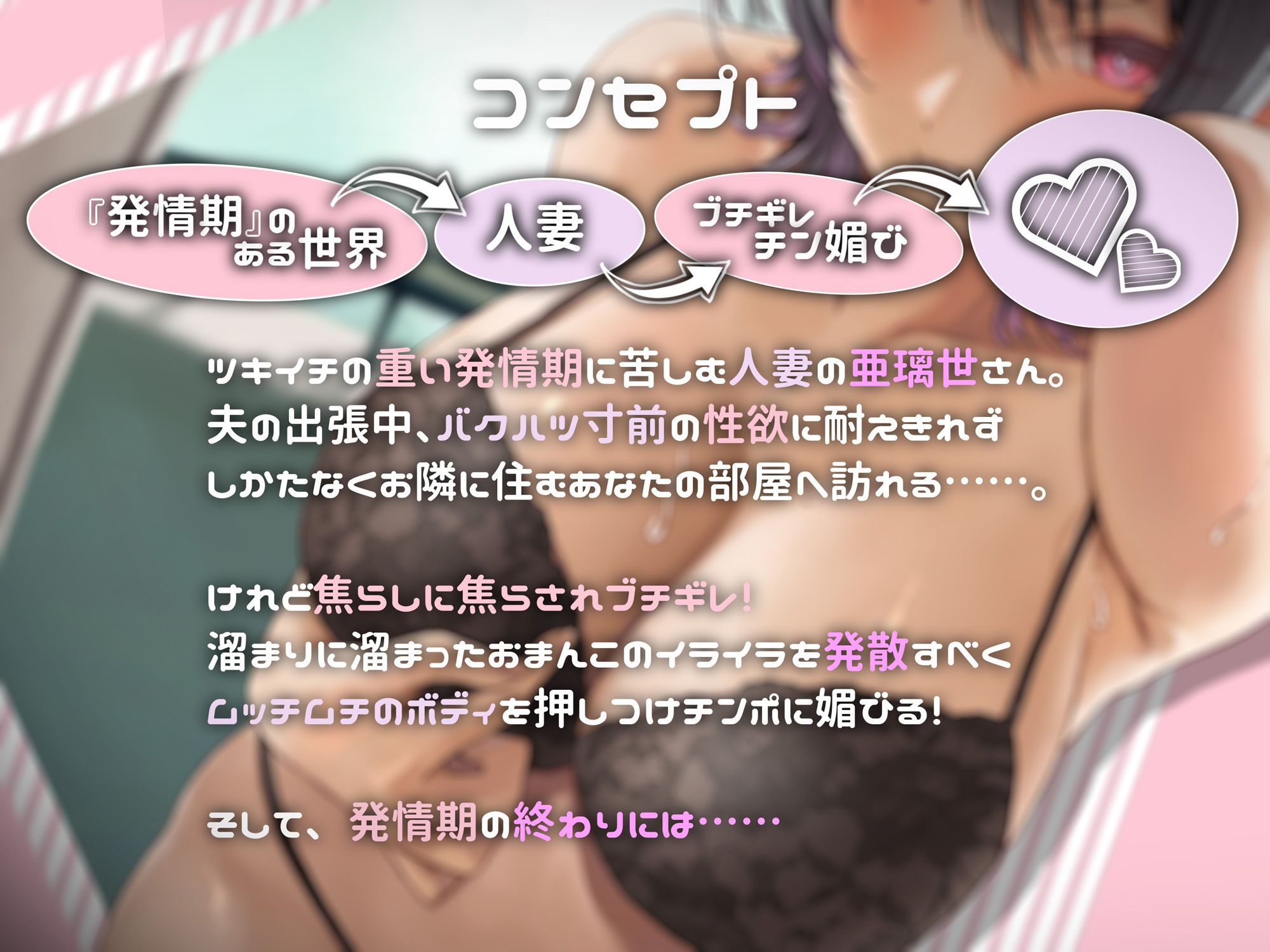 となりの亜璃世さん。〜発情期の高飛車美人妻をハメ寝取り！ ブチ切れチン媚び→ドスケベ交尾〜