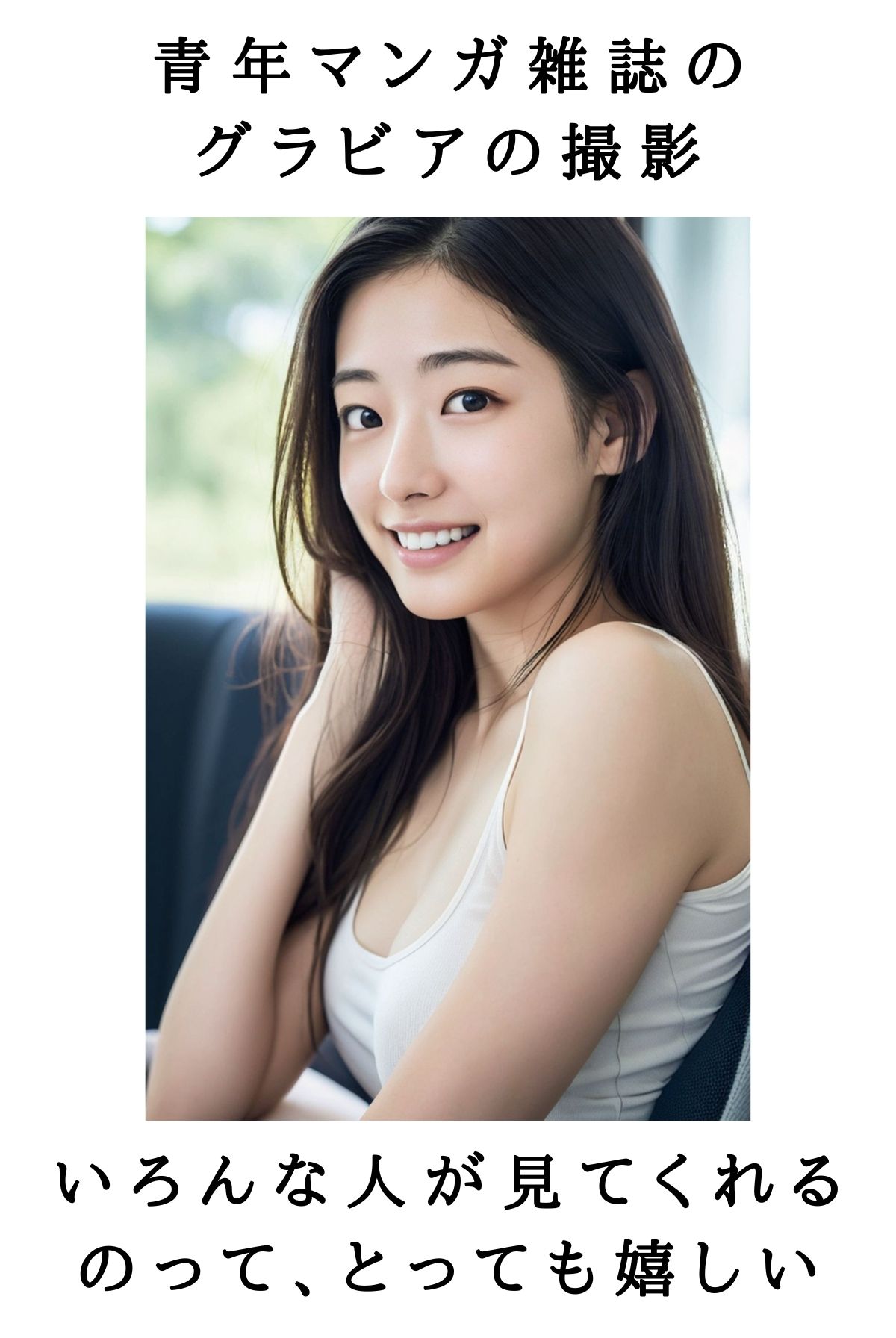 清純派女優が落ちていくまで〜このまま進んで、私、どうなっちゃうんだろう〜