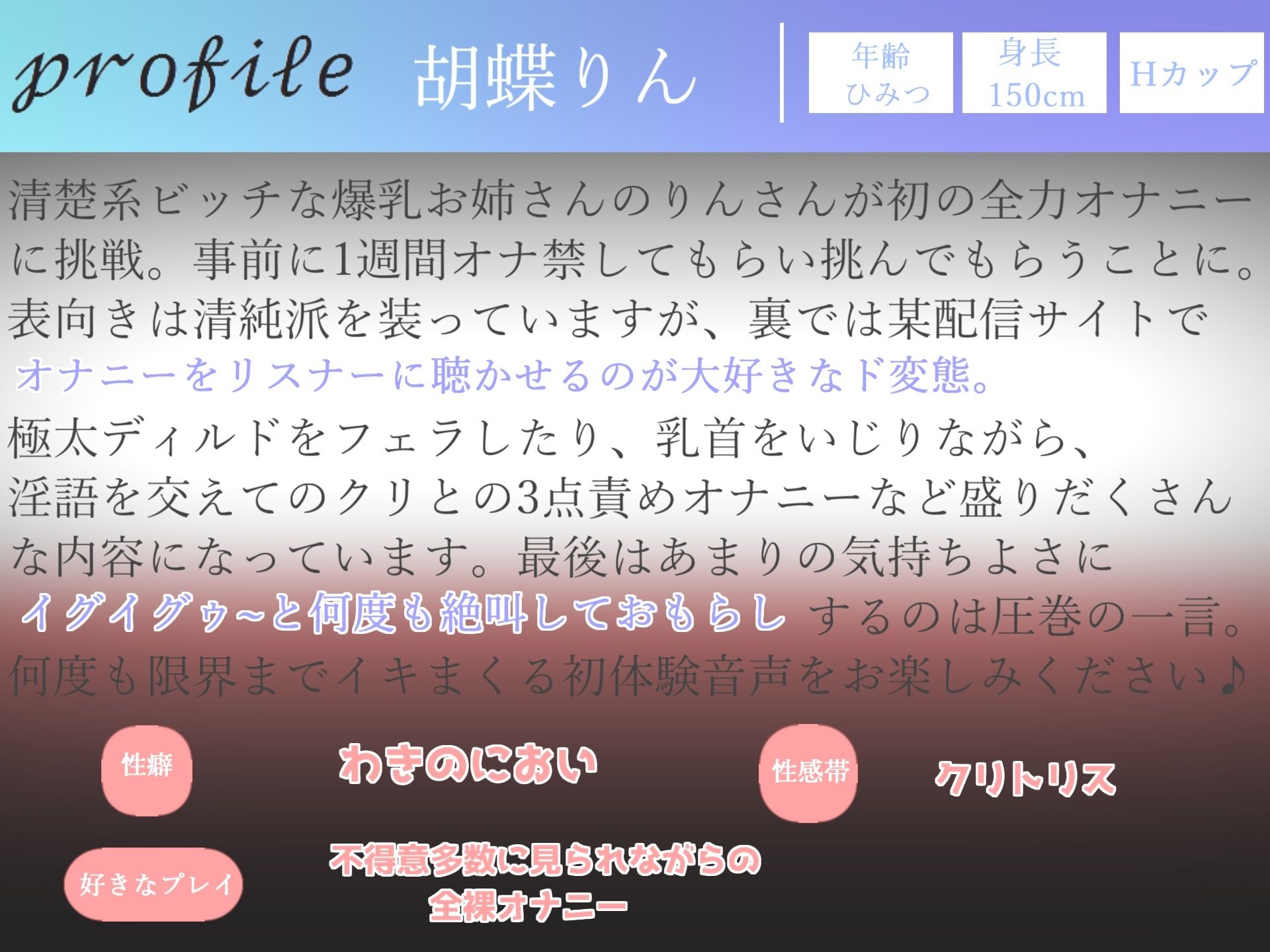 【新作価格】【オホ声の達人登場】プレミア新人 Hカップの爆乳清楚系ビッチお姉さんのクリと乳首の3点責め全力おもらしオナニー【THE FIRST SCENE】