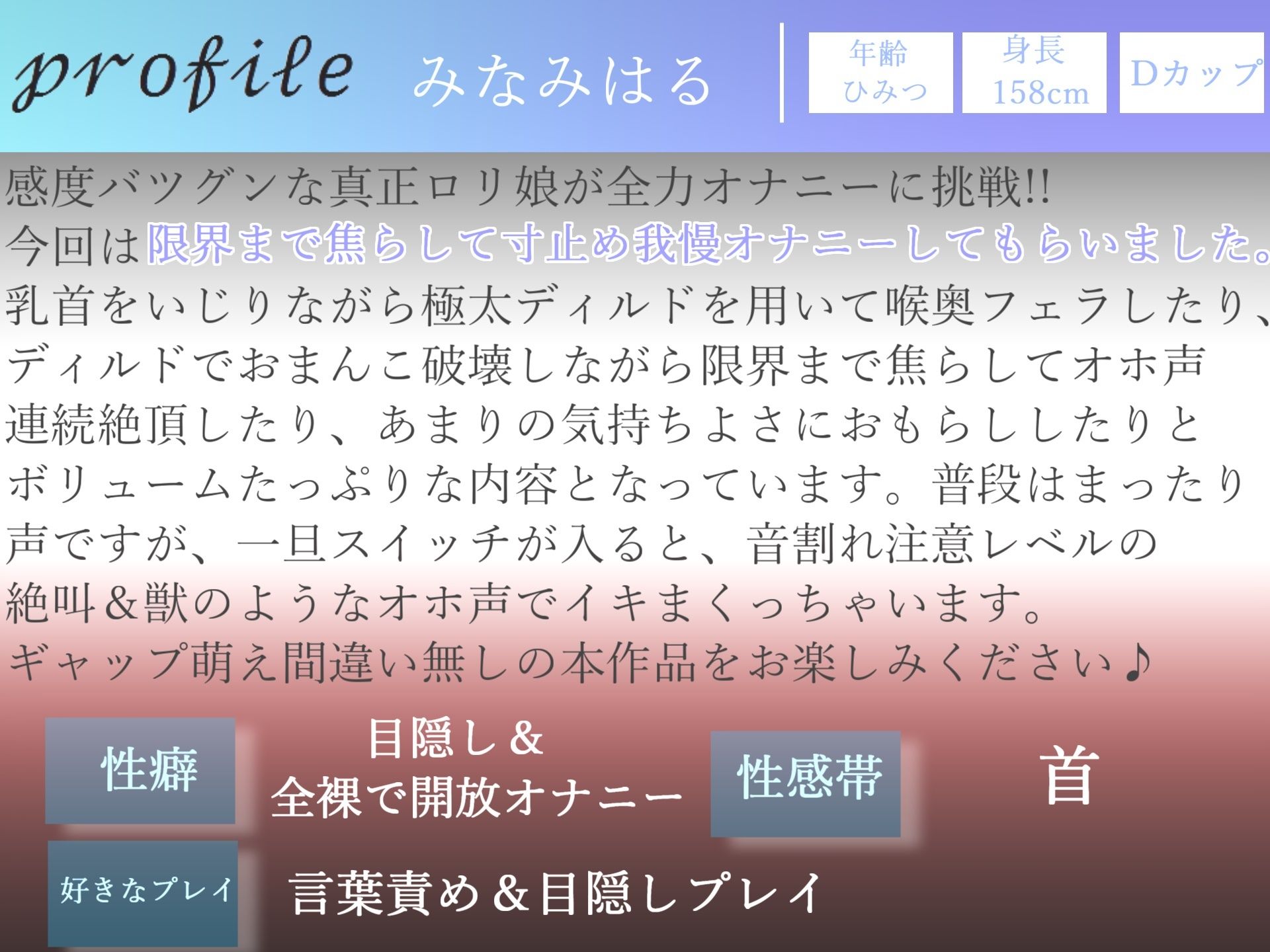 【新作価格】【オホ声】 おもらし大洪水ハプニング！？ 真正ロリ娘のみなみはるちゃんが限界まで焦らし寸止めしながら乳首＆クリ責めの3点オナニー