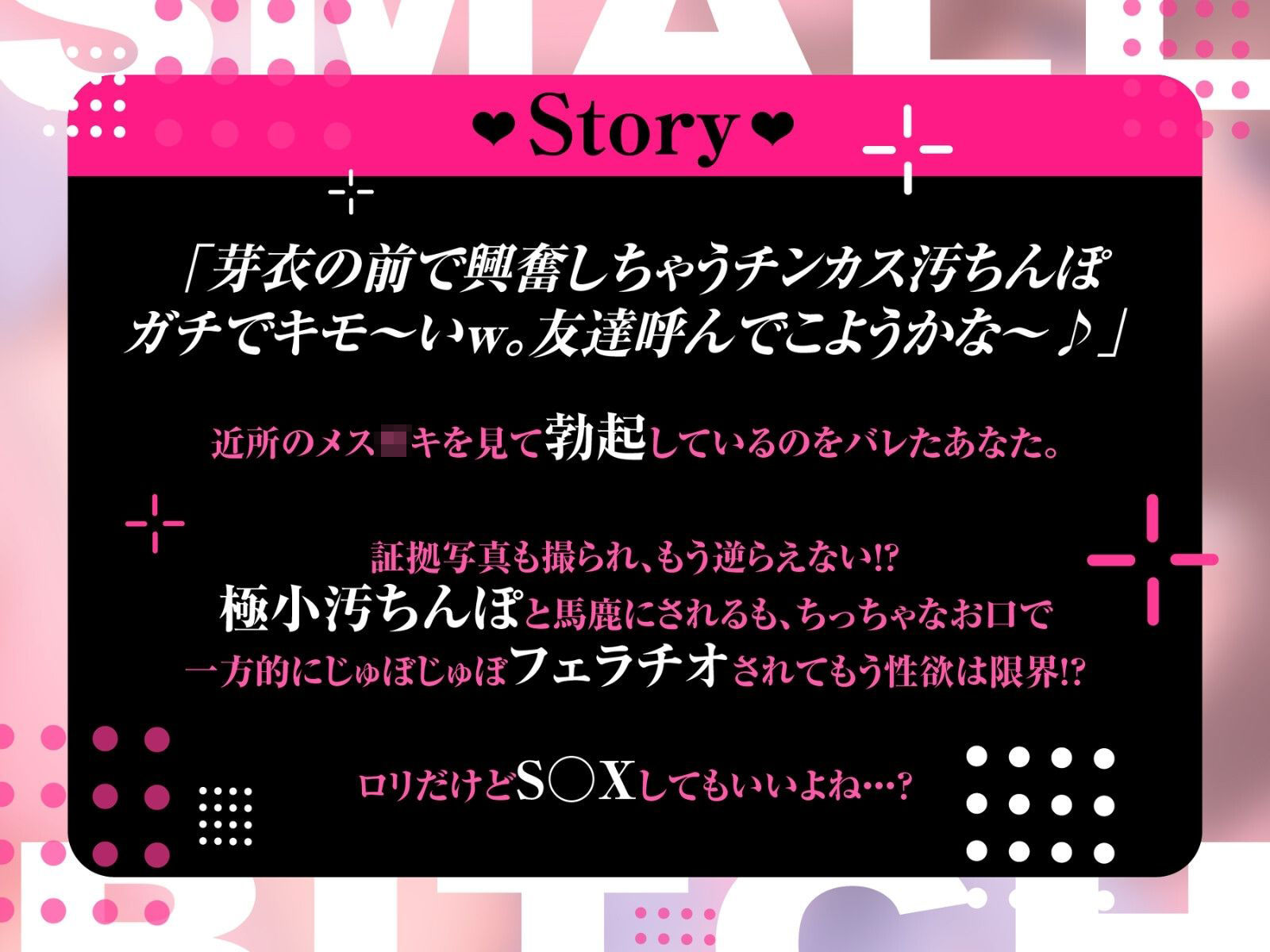 生意気なメス○キにわからせられるっ♪〜おっさん雑魚ちんぽで情けな〜くぷにまん中出し〜【＃秒ヌキショート同人】