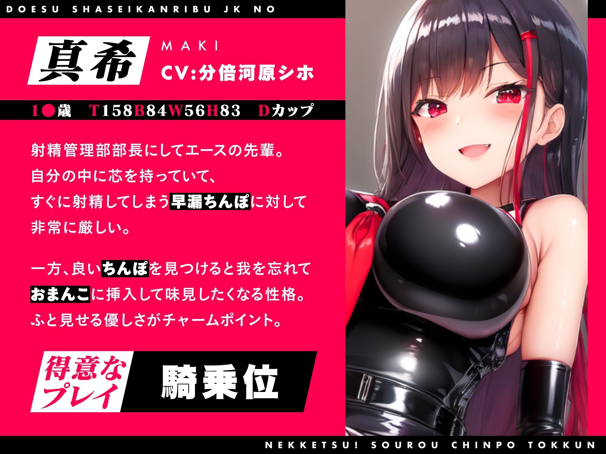 ドS射精管理部JKの熱血！早漏ちんぽ特訓〜射精したらオナニー1ヶ月禁止♪〜【＃秒ヌキショート同人】