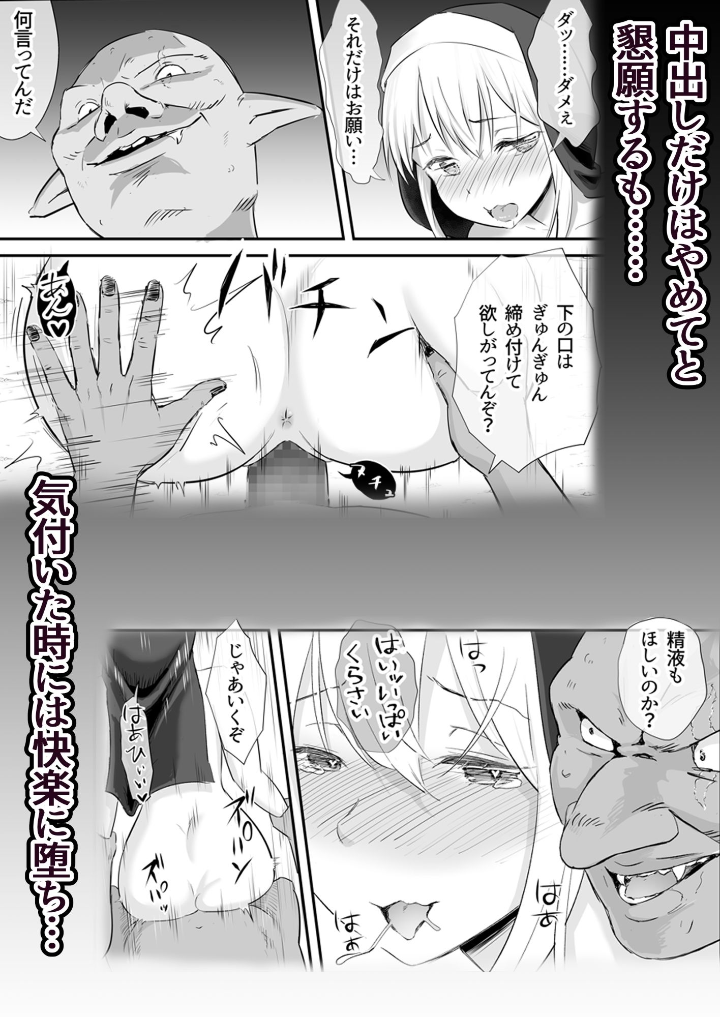 ゴブリンに汚され純潔を失ったシスター