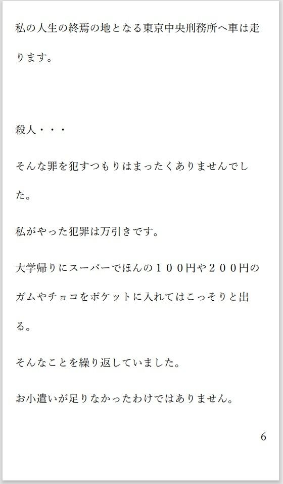 小説 二人の女死刑囚が牢で出会い愛し合い鮮血とともに散る物語