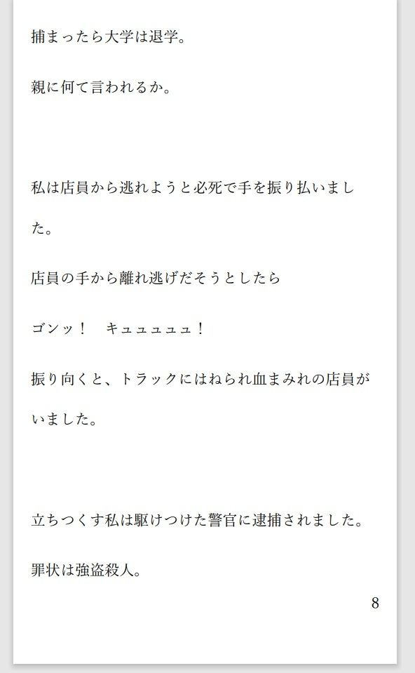 小説 二人の女死刑囚が牢で出会い愛し合い鮮血とともに散る物語