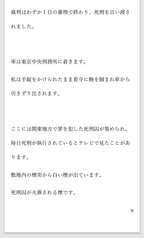 小説 二人の女死刑囚が牢で出会い愛し合い鮮血とともに散る物語