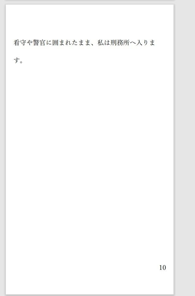 小説 二人の女死刑囚が牢で出会い愛し合い鮮血とともに散る物語