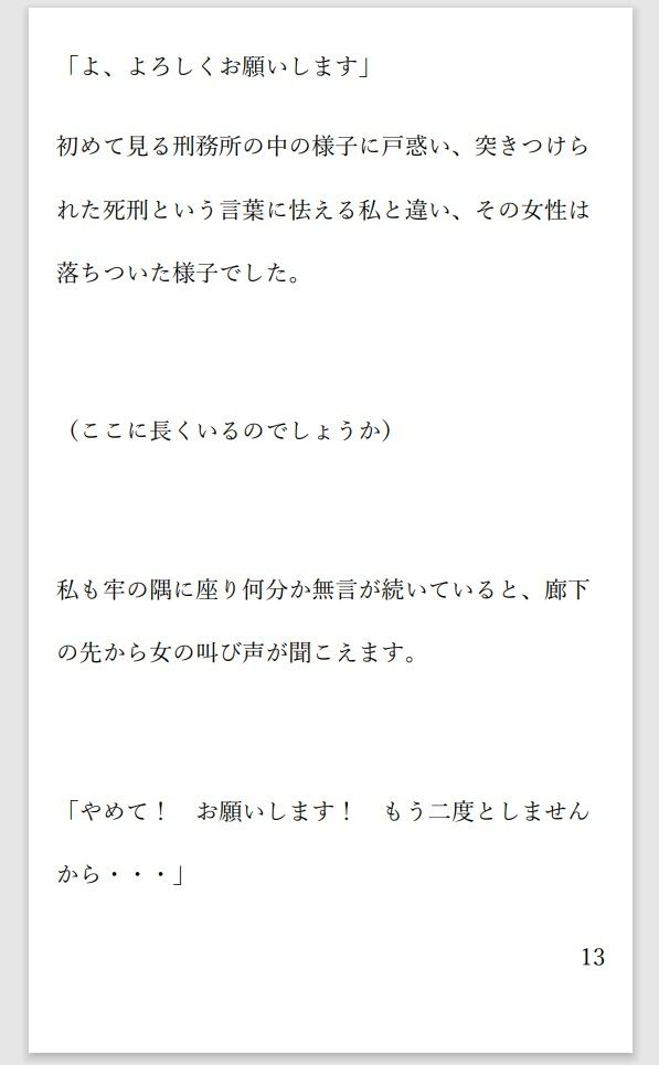小説 二人の女死刑囚が牢で出会い愛し合い鮮血とともに散る物語