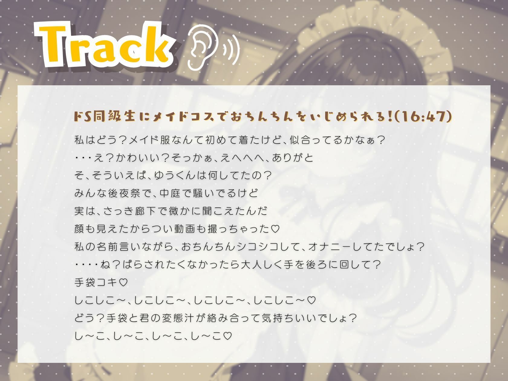 ドS同級生にメイドコスでおちんちんをいじめられる!