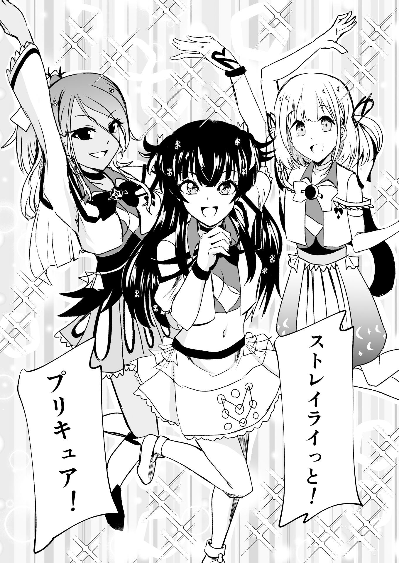 「ストレイライっとプリキュア」！！！！？