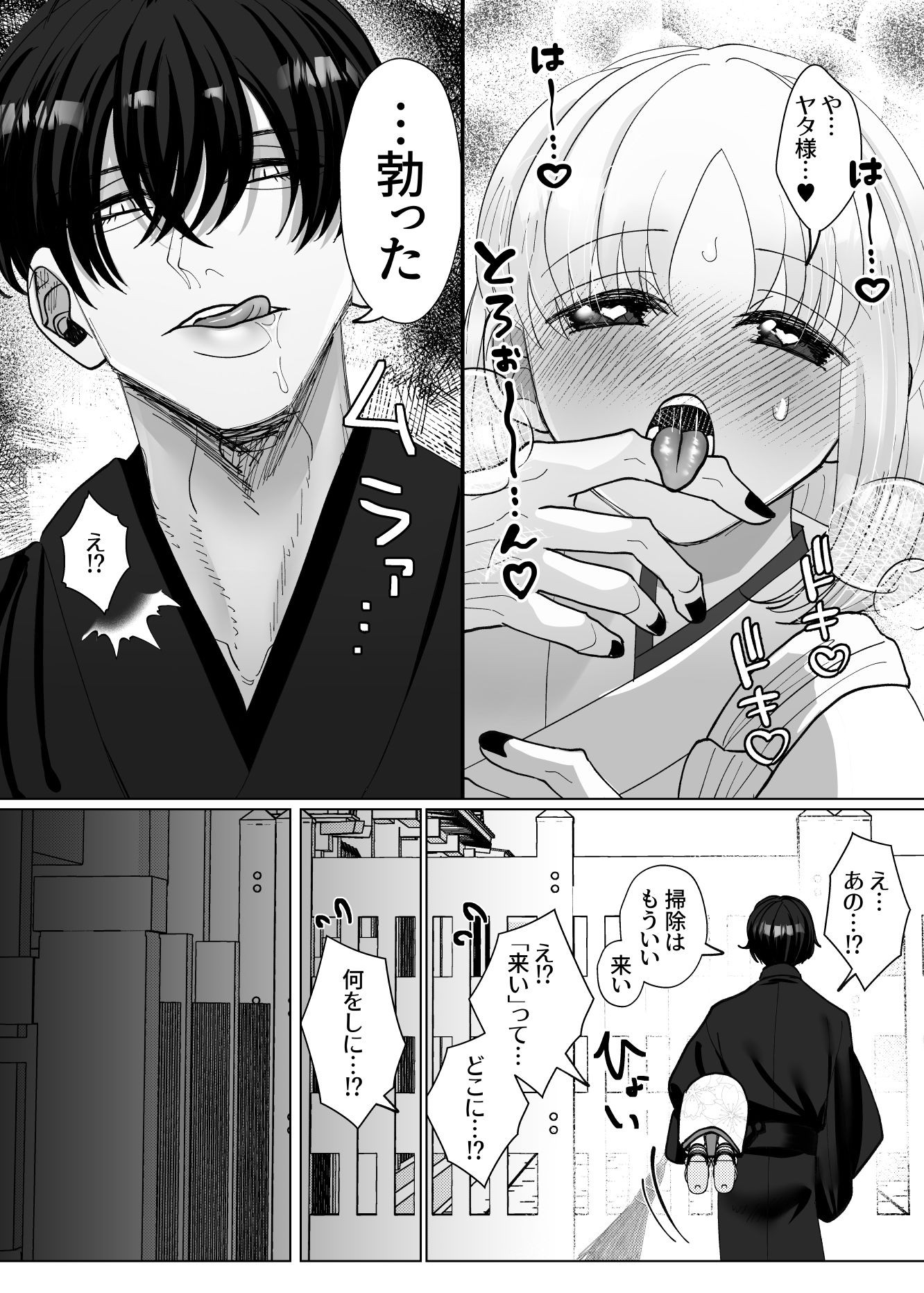 贄の私は神様に愛される・乱