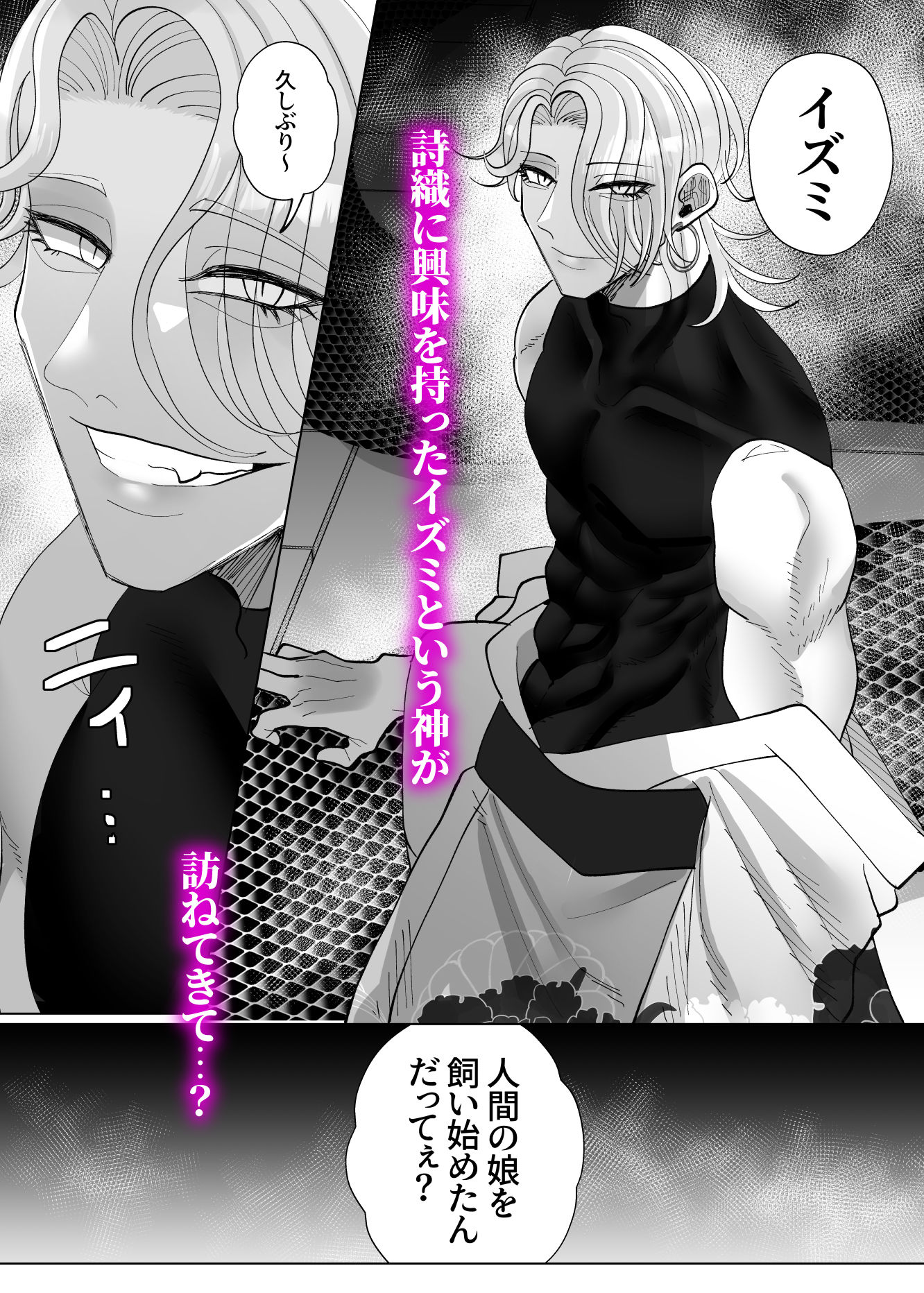 贄の私は神様に愛される・乱