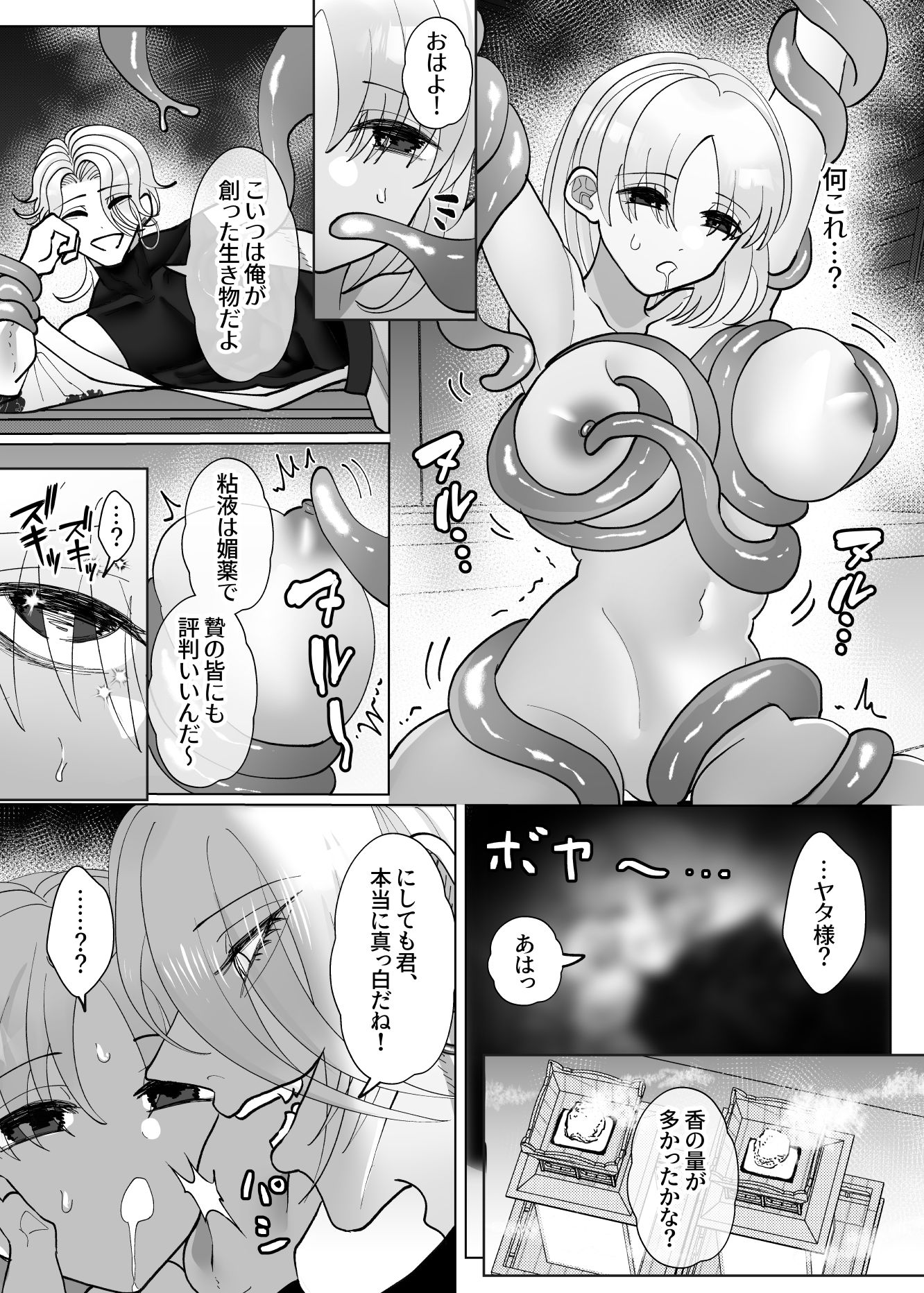 贄の私は神様に愛される・乱