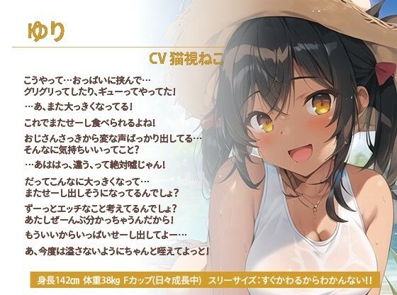 田舎で褐色巨乳の姪っ子に大人の遊びを身体に教え込んでみた〜おじさんの温かいバニラアイス美味しいね！〜