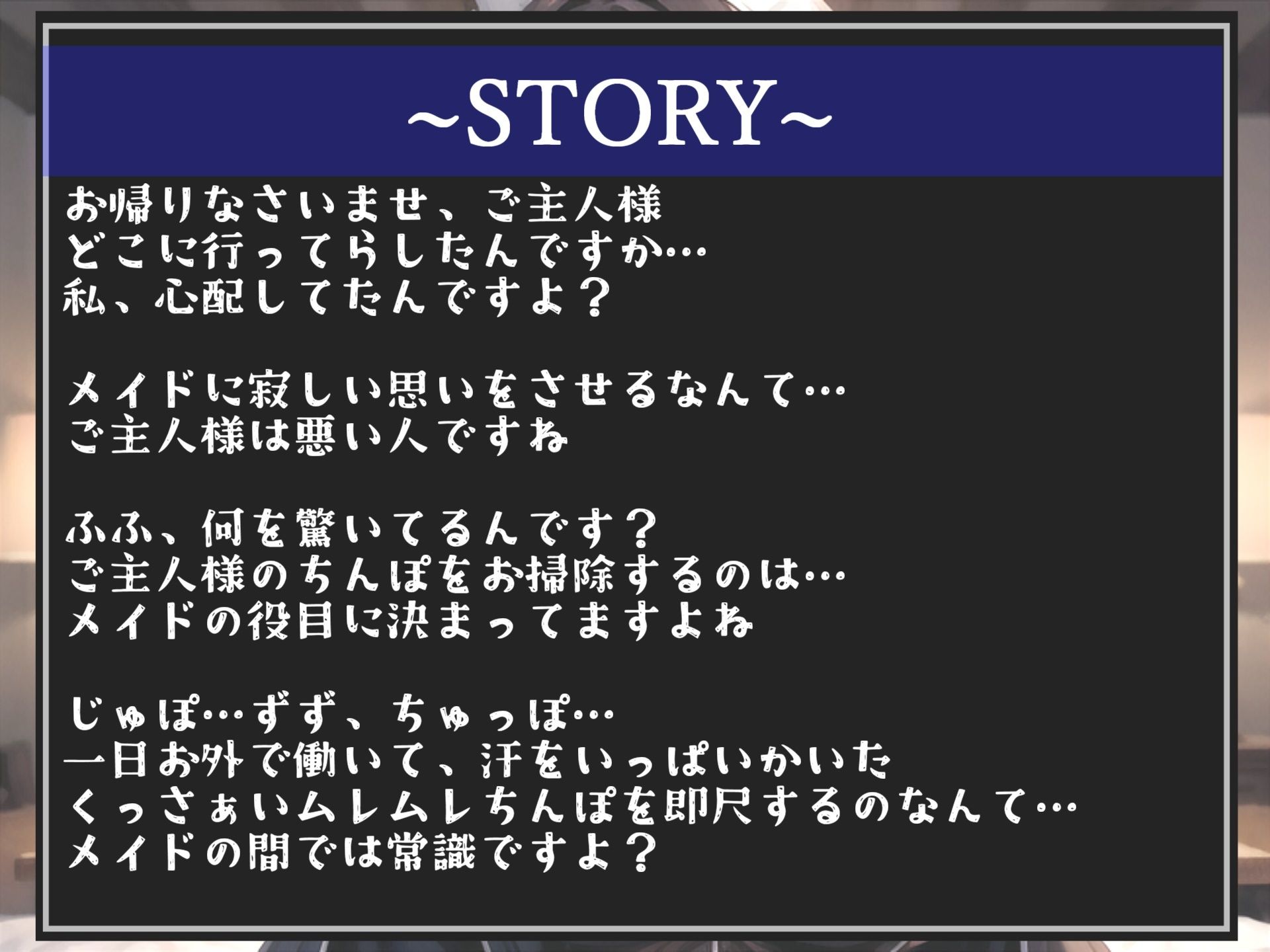 【新作価格】【オホ声】ご主人さまのおち●ぽさん..おはようございまーす♪ドスケベクールメイドの見下し射精管理で連続射精＆寸止めカウントダウン【プレミアムフォーリー】
