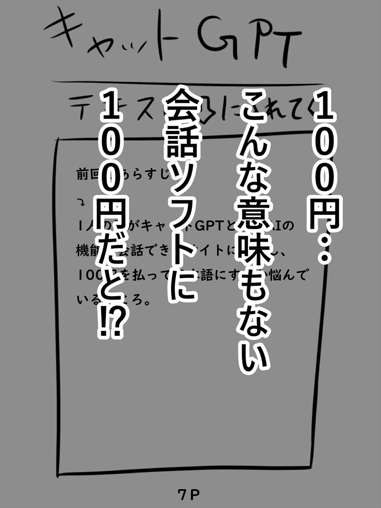 キャットGPT2巻