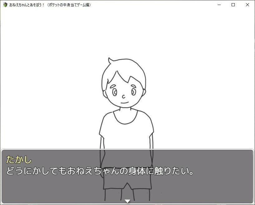 おねえちゃんとあそぼう！（ポケットの中身当てゲーム/ジュースぶっかけゲーム編）