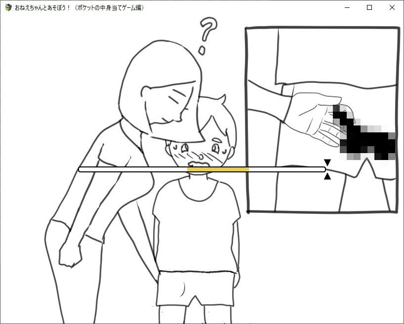 おねえちゃんとあそぼう！（ポケットの中身当てゲーム/ジュースぶっかけゲーム編）