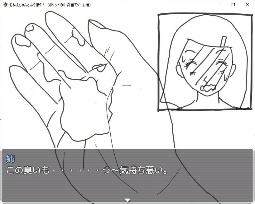 おねえちゃんとあそぼう！（ポケットの中身当てゲーム/ジュースぶっかけゲーム編）