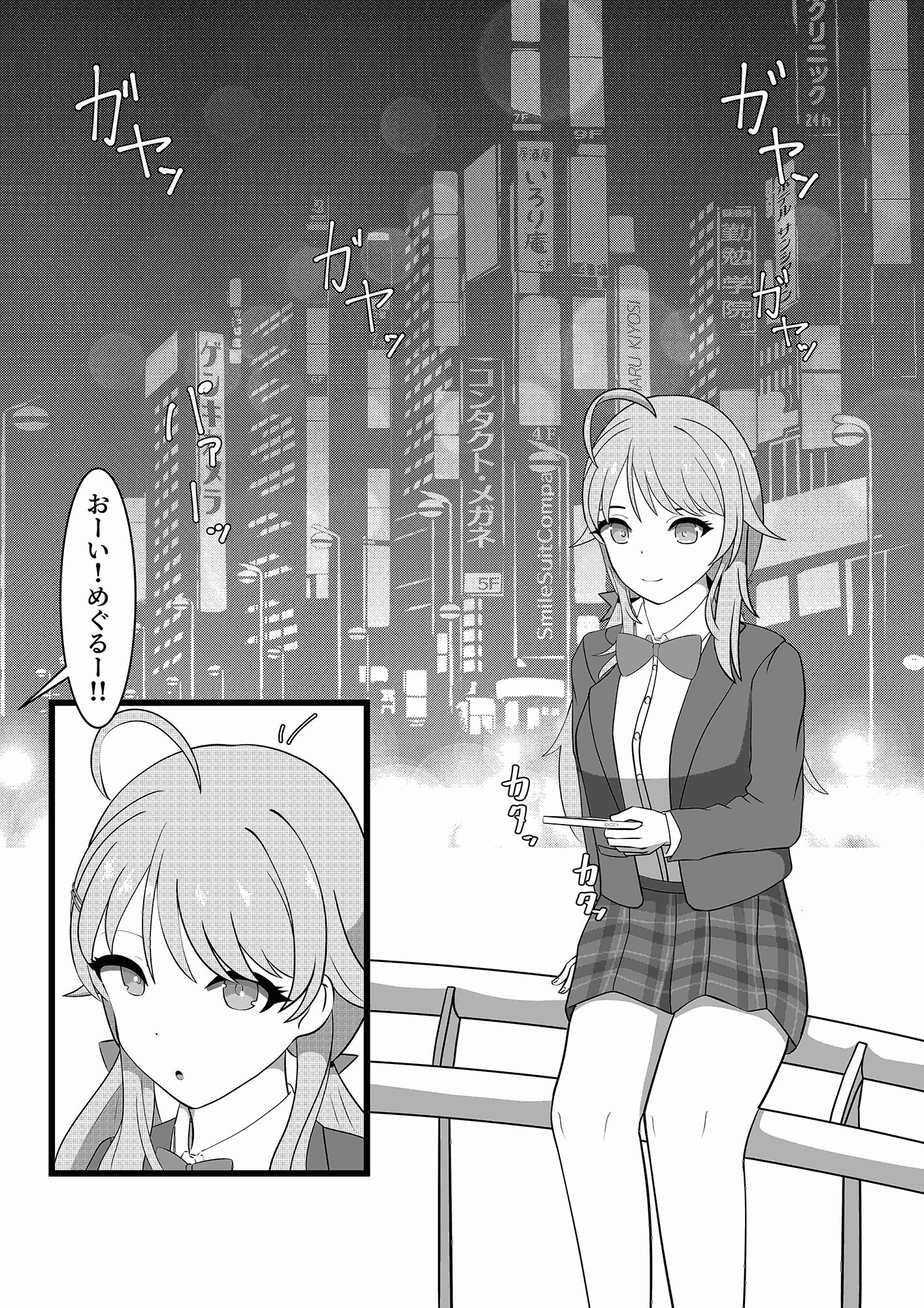 めぐるよる