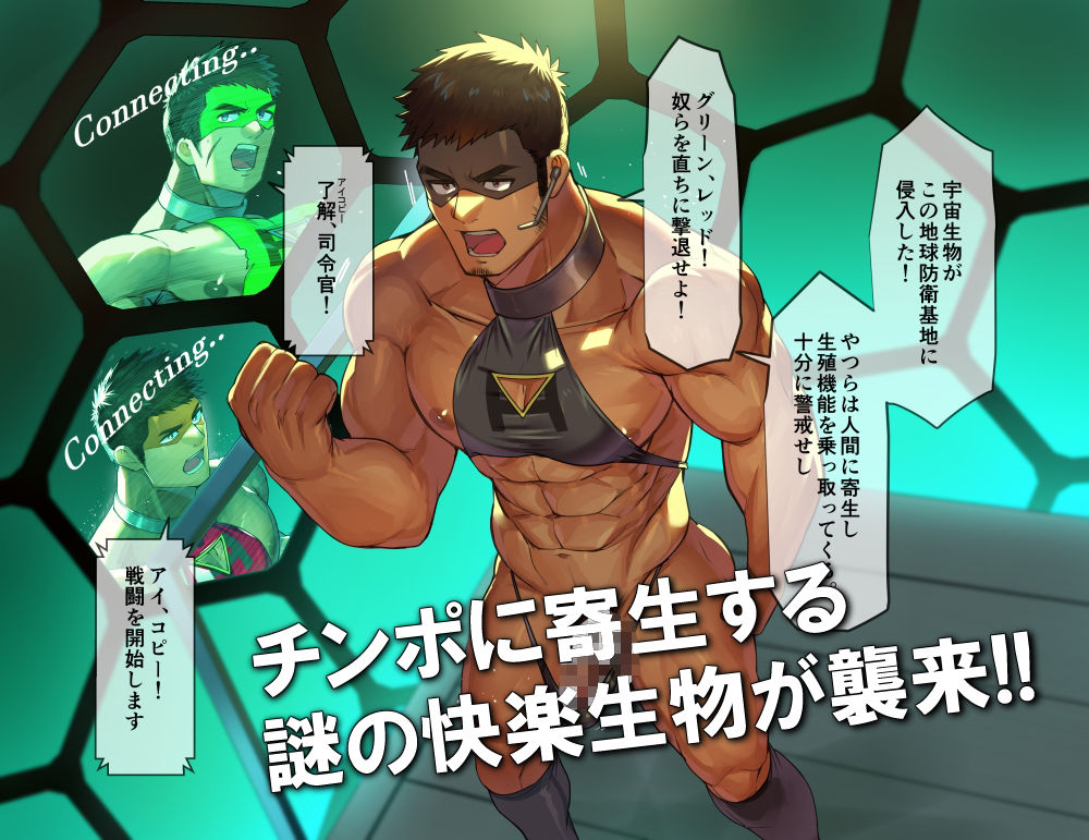 寄生生物に肉体を操られる筋肉ヒーロー達!!